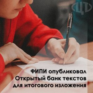 банк текстов итоговое сочинение