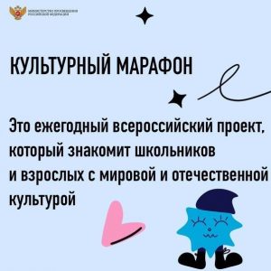 культурный марафон